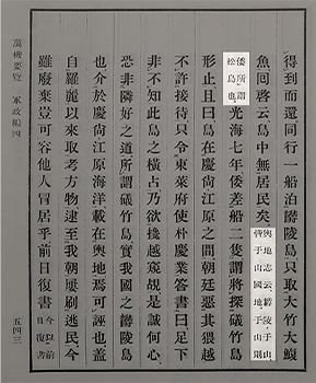 『만기요람』(1808) ｢군정편(軍政編)｣ 4, ｢해방(海防)｣, 동해(東海)