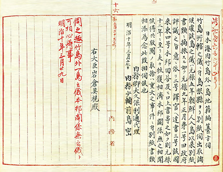 ｢태정관(太政官) 지령｣(1877)